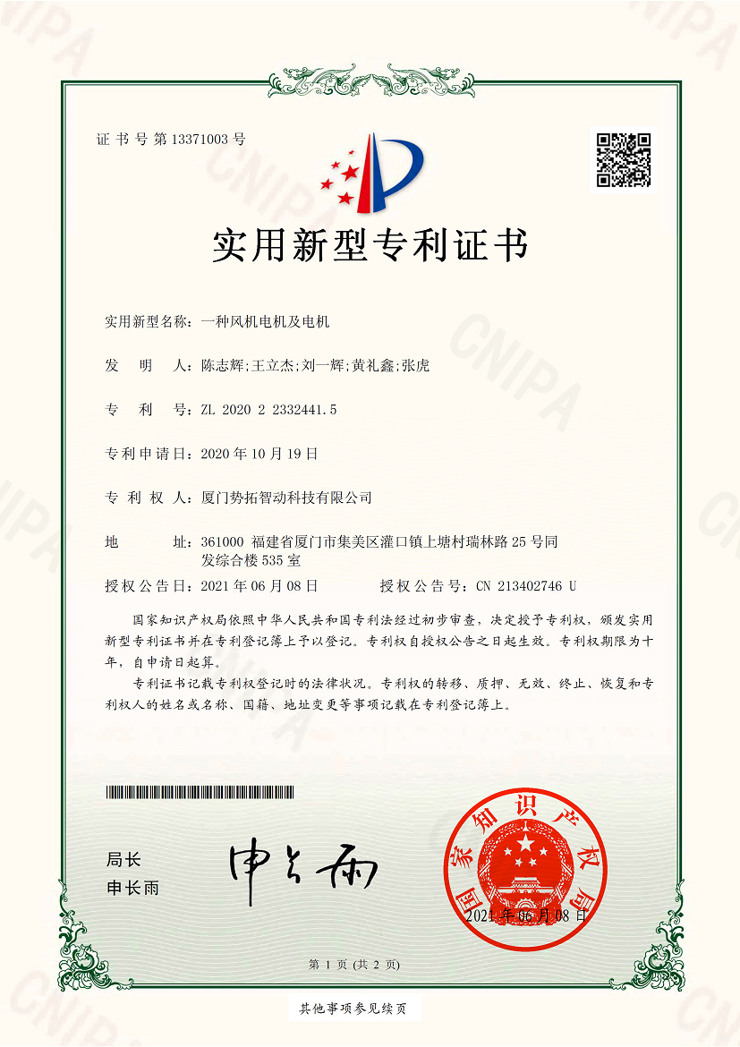 Patent certificate 1